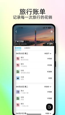 足迹时光机最新版截图