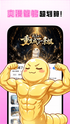 沙发漫画免费版截图
