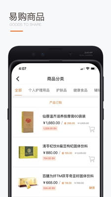 圣原易购最新版截图