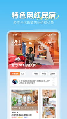 木鸟民宿最新版截图