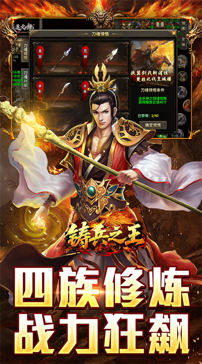 铸兵之王 宿命沉默豪礼送充截图