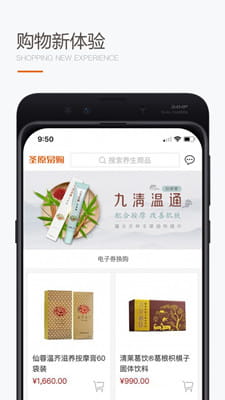 圣原易购最新版截图