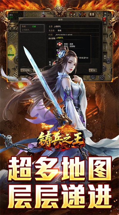 铸兵之王 宿命沉默豪礼送充截图