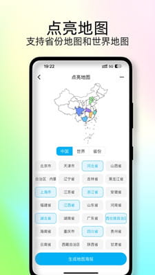 足迹时光机最新版截图