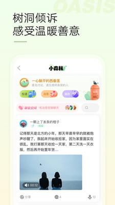 绿洲最新版截图