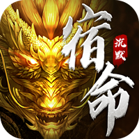 铸兵之王 宿命沉默豪礼送充