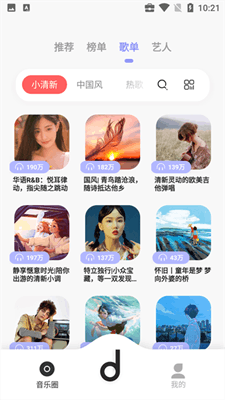 方格音乐截图