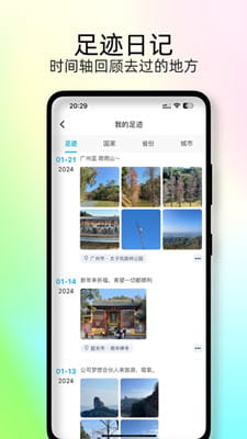 足迹时光机最新版截图
