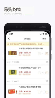 圣原易购截图
