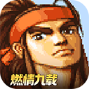 三国战纪风云再起街机游戏