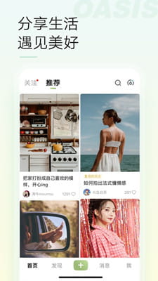 绿洲最新版截图