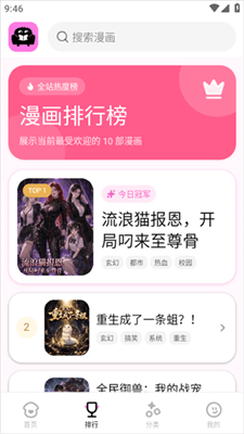 沙发漫画免费版截图