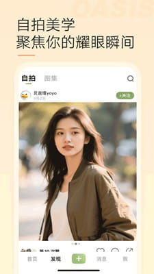 绿洲最新版截图