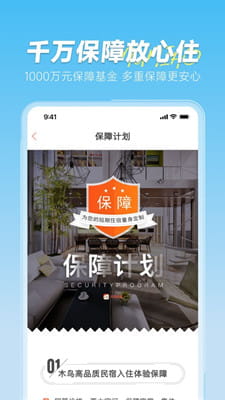 木鸟民宿最新版截图