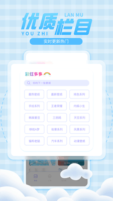 彩虹壁纸最新版截图
