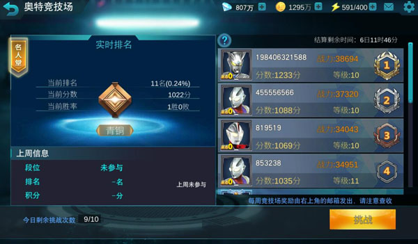 奥特曼宇宙英雄6.0直装-5
