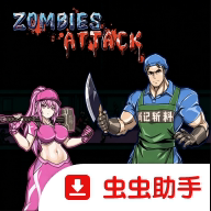 丧尸兵团完整版