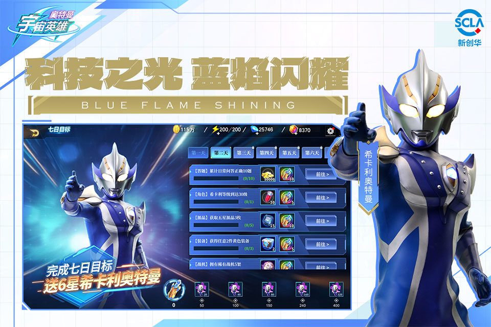 奥特曼宇宙英雄存档版截图
