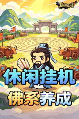 三国演义之天策 0.05折点兵点将买断版截图