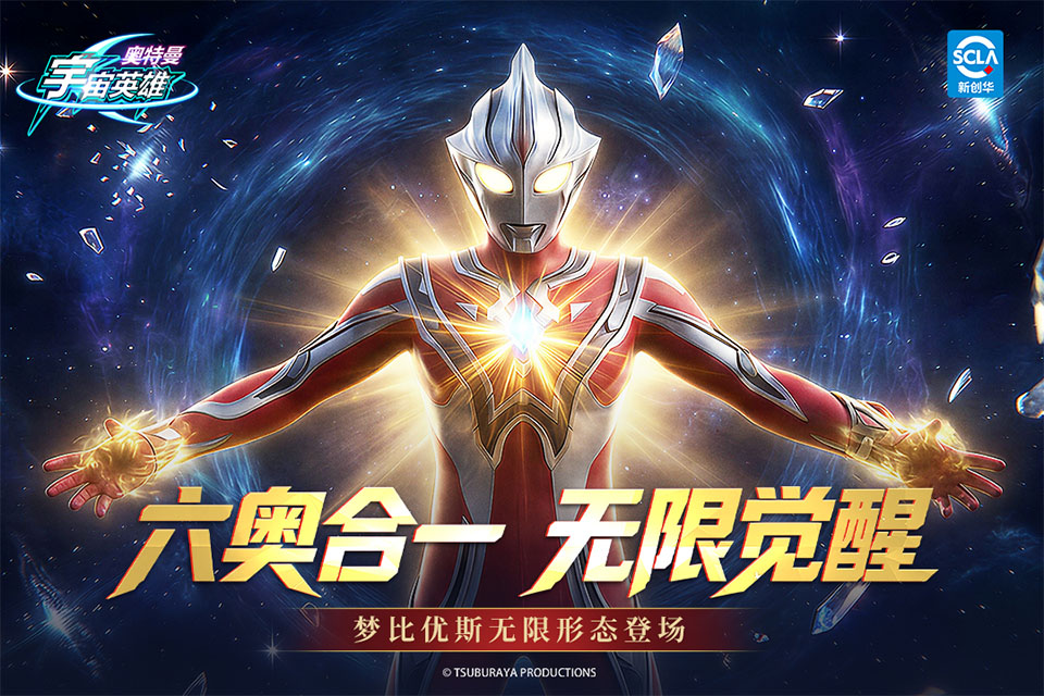 奥特曼宇宙英雄存档版截图