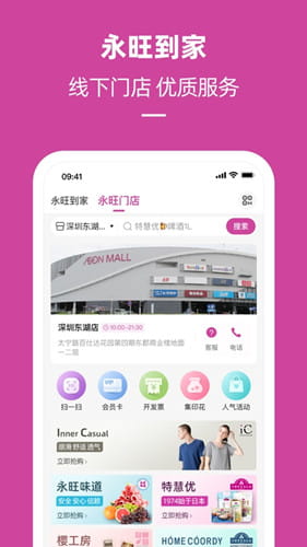 永旺最新版截图