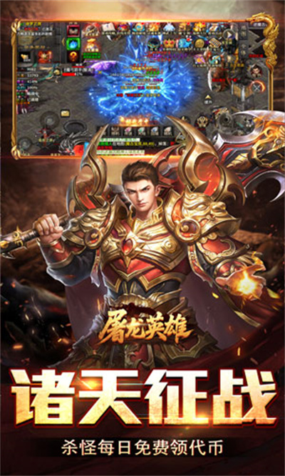 屠龙英雄 双宠降妖神器截图