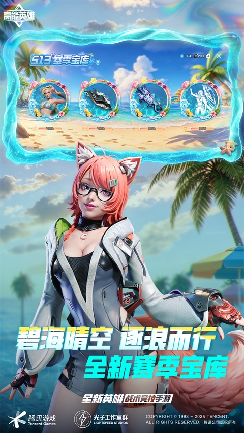 高能英雄截图
