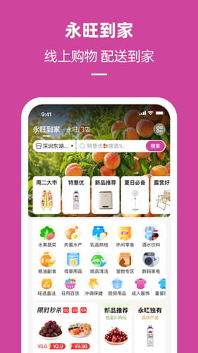 永旺截图