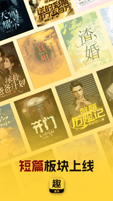 趣读书免费小说最新版截图