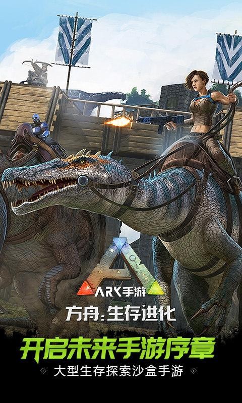 方舟生存进化2.0手机版截图