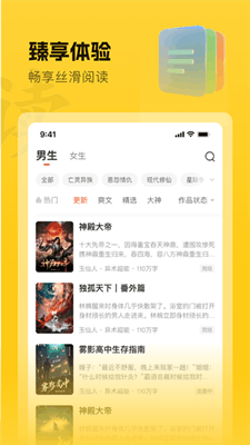 趣读书免费小说截图