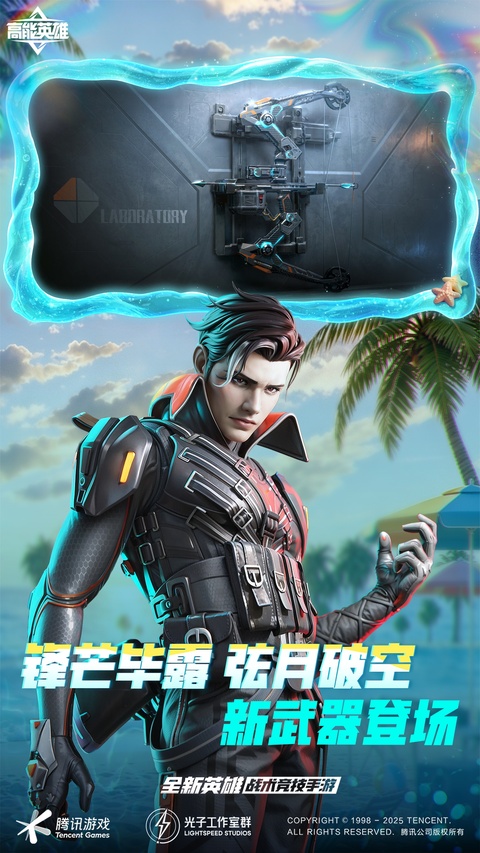高能英雄安卓手机版截图
