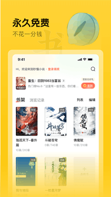 趣读书免费小说截图