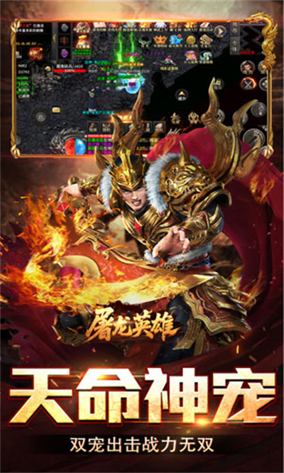 屠龙英雄 双宠降妖神器截图
