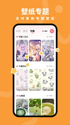 羊羊壁纸手机版截图