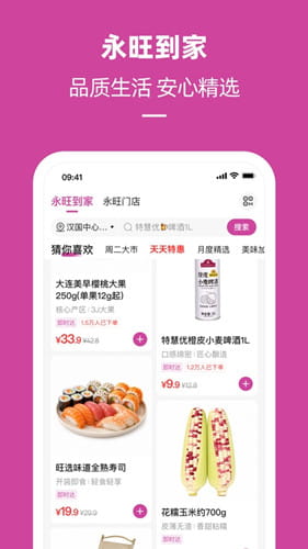 永旺截图
