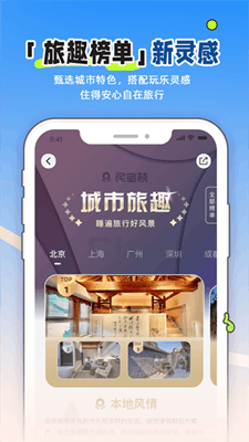 小猪民宿截图