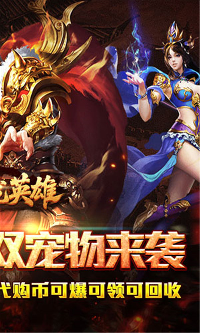 屠龙英雄 双宠降妖神器截图