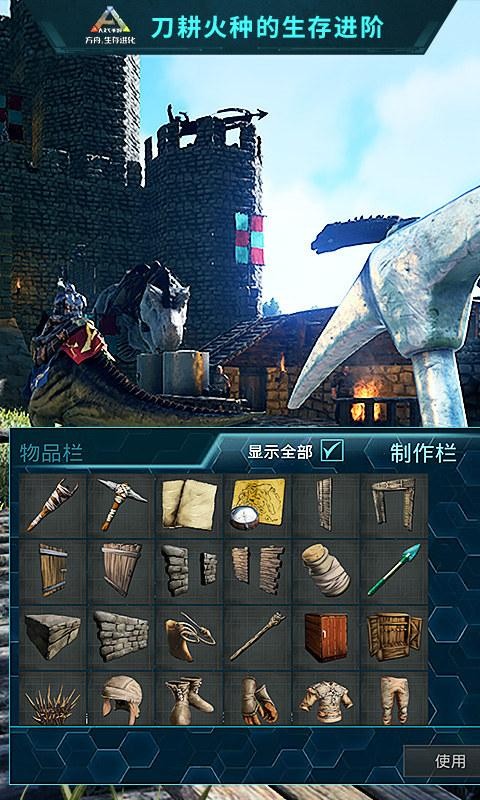 方舟生存进化2.0手机版截图