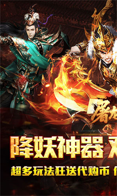屠龙英雄 双宠降妖神器截图