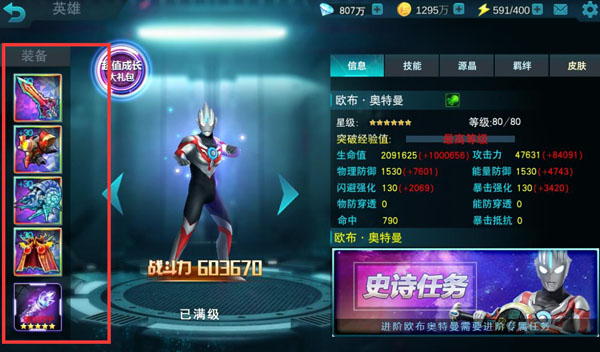 奥特曼宇宙英雄6.0直装-1
