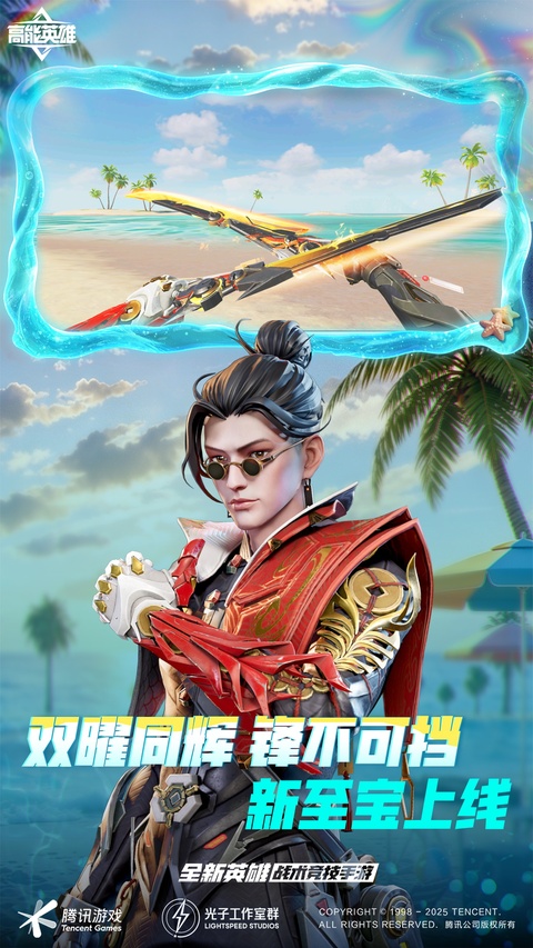 高能英雄截图
