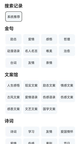 短知句子最新版截图
