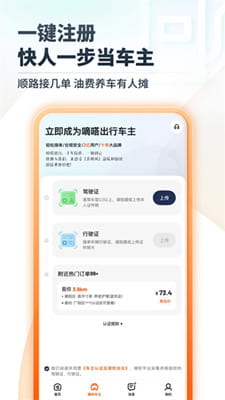嘀嗒出行最新版截图