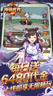 神骑世界 0.1折风起三国买断版截图
