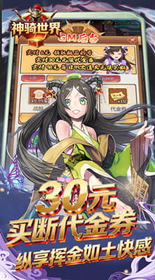 神骑世界 0.1折风起三国买断版截图