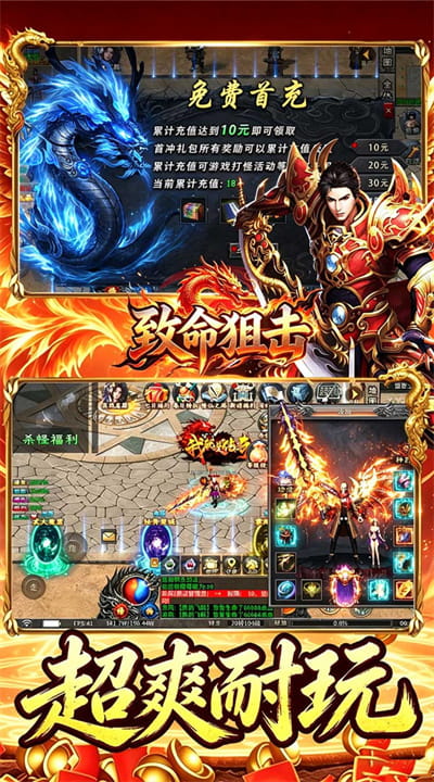 致命狙击天魔屠龙福利版截图