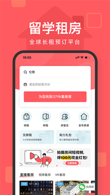 异乡好居截图