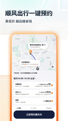 嘀嗒出行最新版截图