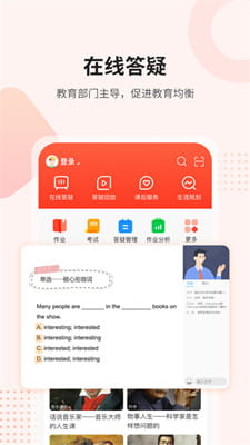 课后网手机版截图